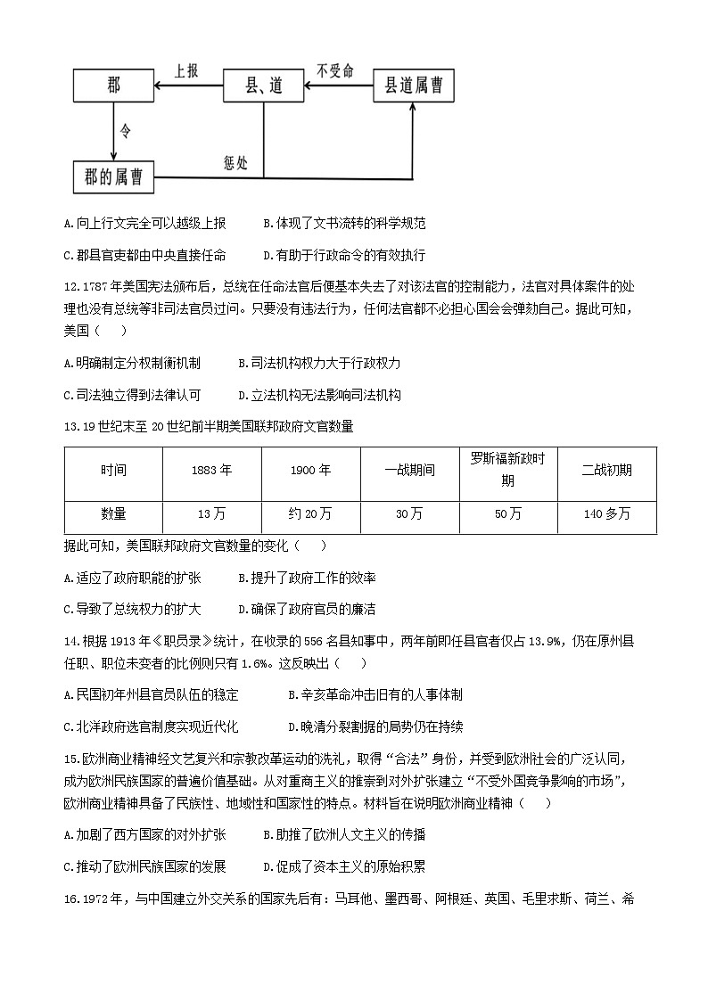 河北省高碑店市崇德实验中学2023-2024学年高一下学期期末考试历史试题（含解析）03