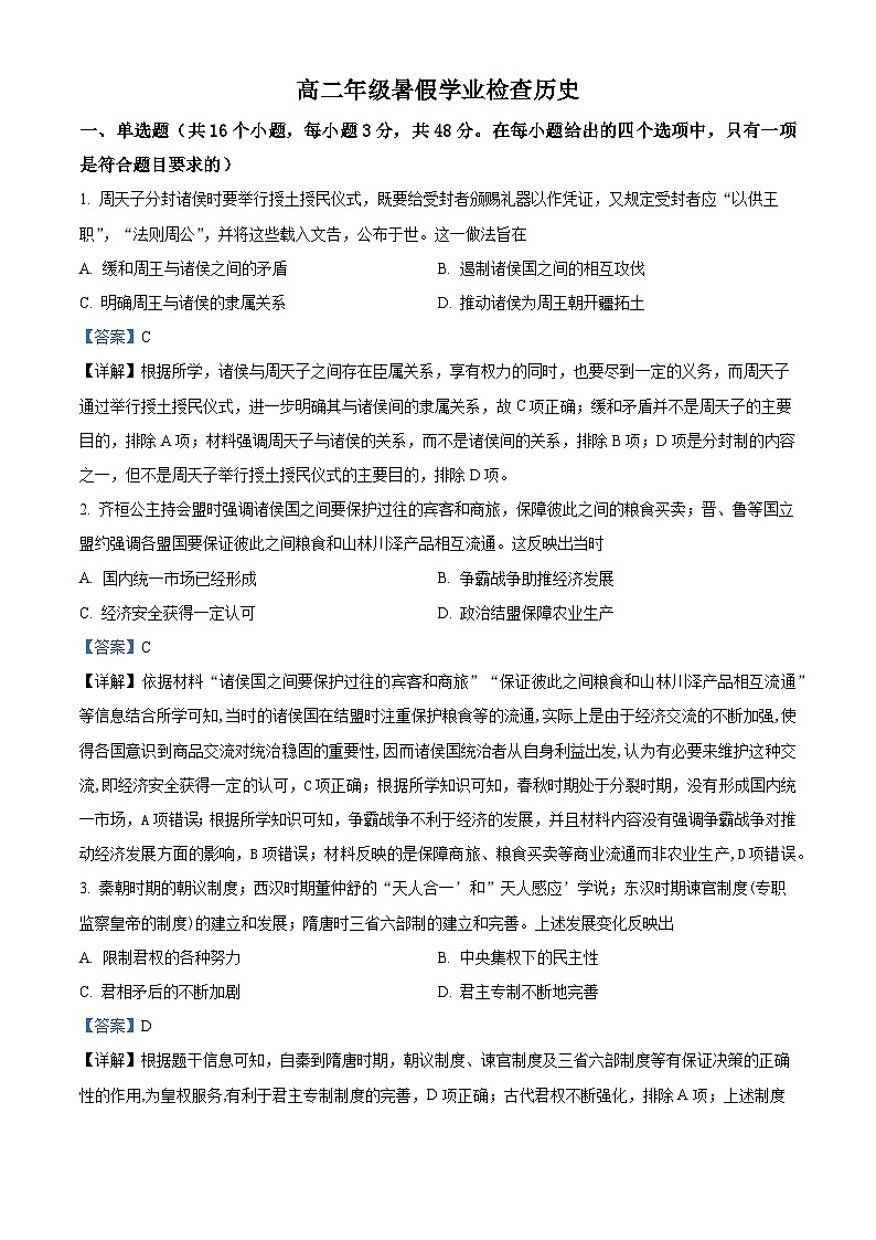 山西省榆次第一中学校2024-2025学年高二上学期开学考试（暑假作业检查）历史试题（解析版）第1页