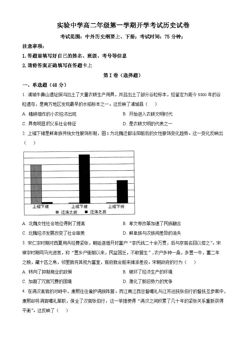 江西省新余市实验中学2024-2025学年高二上学期开学考试历史试题（原卷版）01