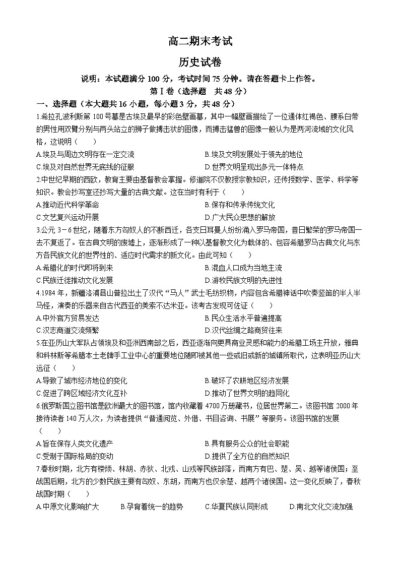 河北省高碑店市崇德实验中学2023-2024学年高二下学期期末考试历史试题01