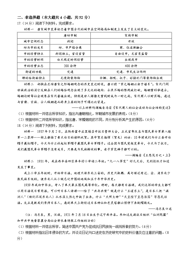 河北省高碑店市崇德实验中学2023-2024学年高二下学期期末考试历史试题03