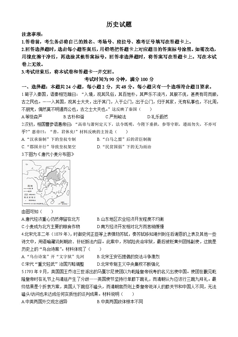 甘肃省张掖市高台县第一中学2023届高三上学期第三次模拟考试历史试题01