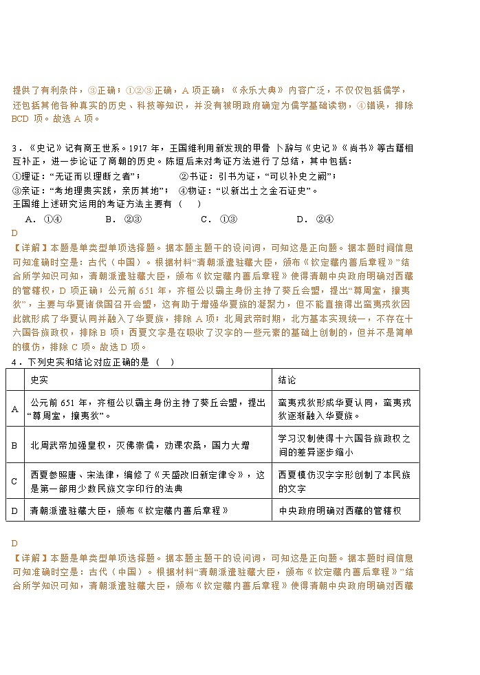 北京市怀柔区青苗学校普高部2024-2025学年高三上学期开学摸底考试历史试题（含解析）02
