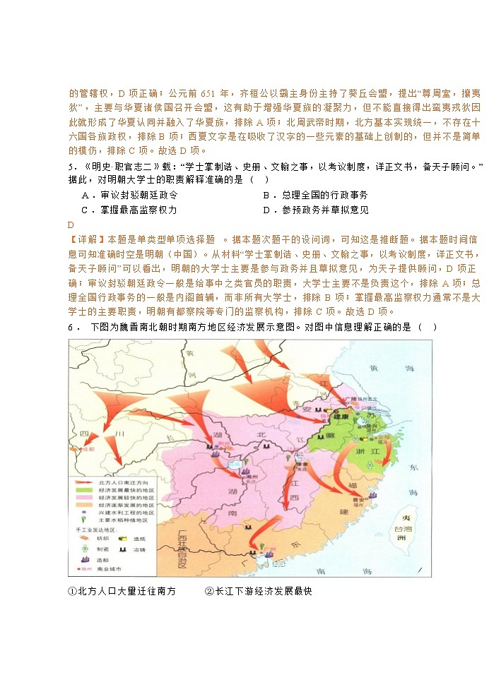 北京市怀柔区青苗学校普高部2024-2025学年高三上学期开学摸底考试历史试题（含解析）03