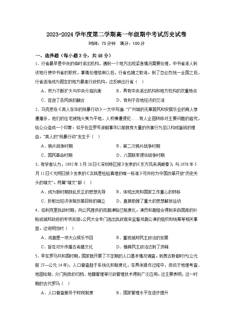 广东省揭阳市五校联考2023-2024学年高一下学期期中考试历史试卷(含解析)01