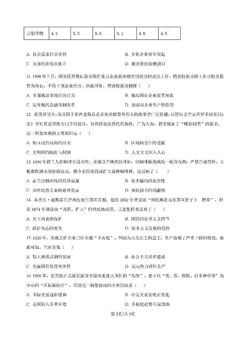 福建省龙岩市龙岩一中2025届高三上学期开学考试历史试题第3页