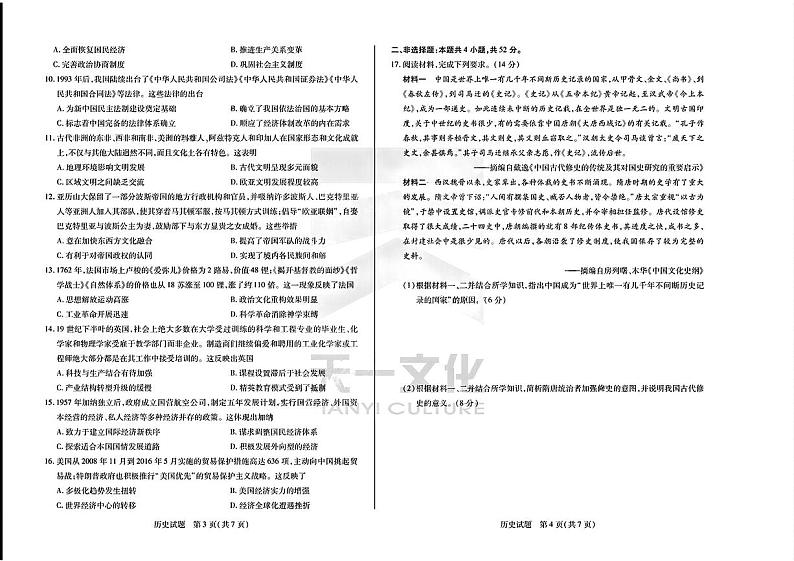 天一大联考2024-2025学年高三第一次考试历史试题（小高考）第2页