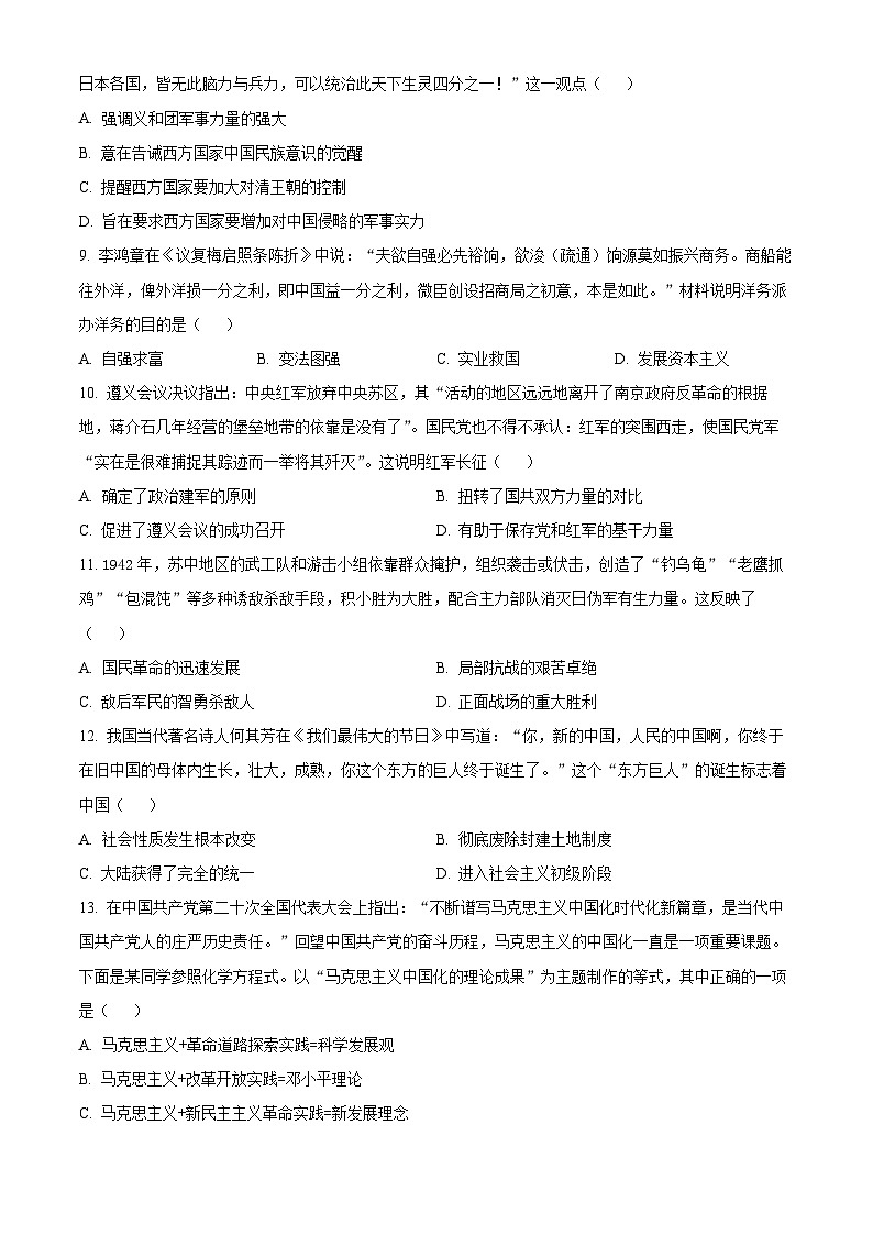 江西省新余市实验中学2024-2025学年高一上学期开学考试历史试题（原卷版+解析版）02