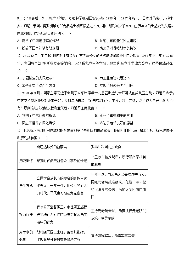 湖南省部分学校2024-2025学年高三上学期入学考试历史试题（原卷版+解析版）03