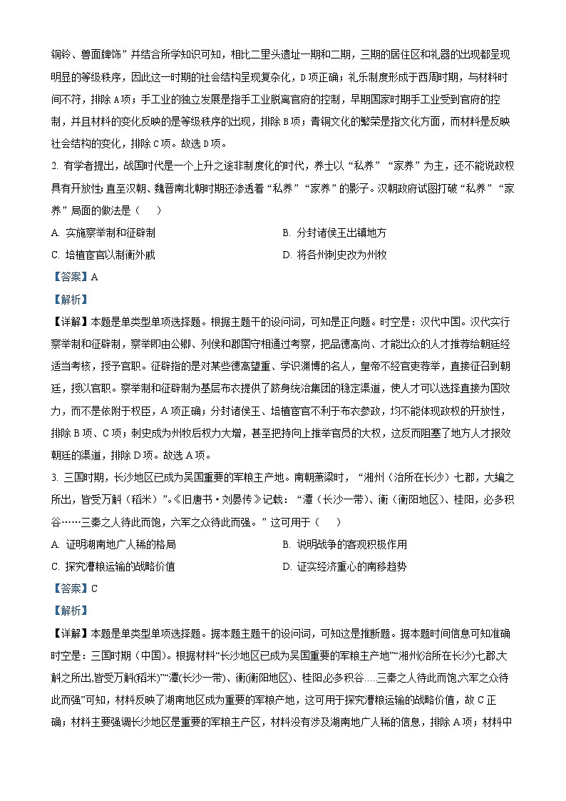 湖南省部分学校2024-2025学年高三上学期入学考试历史试题（原卷版+解析版）02