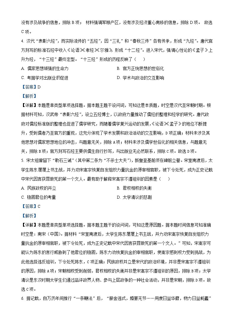 湖南省部分学校2024-2025学年高三上学期入学考试历史试题（解析版）03