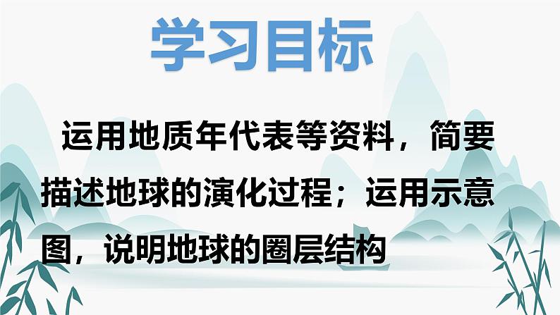 人教版高中地理高三一轮复习第二章第2讲地球的历史和圈层结构课件（共2课时内含视频）第3页