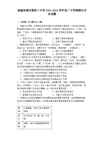 福建省福州第四十中学2023-2024学年高二下学期期末历史试题