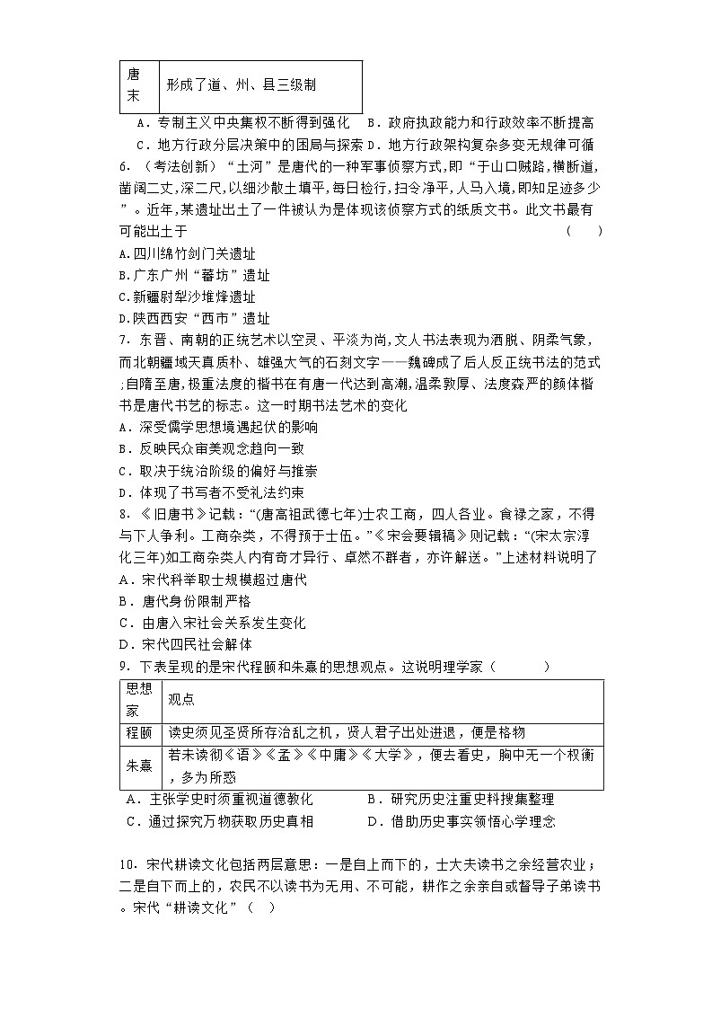 福建省福州第四十中学2023-2024学年高二下学期期末历史试题第2页