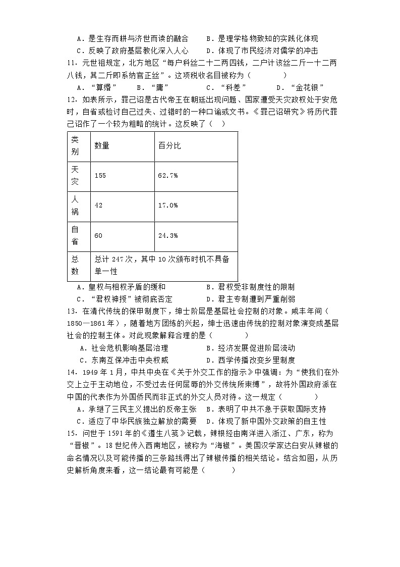 福建省福州第四十中学2023-2024学年高二下学期期末历史试题第3页