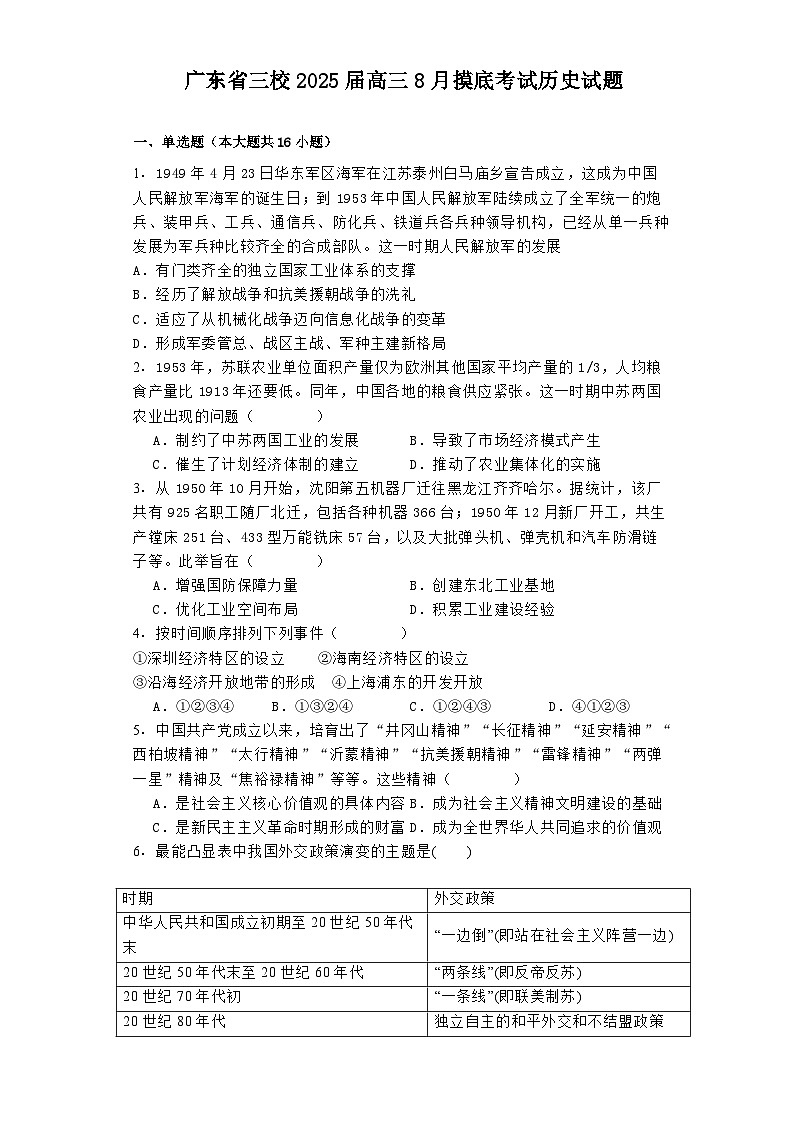 广东省三校2025届高三8月摸底考试历史试题01