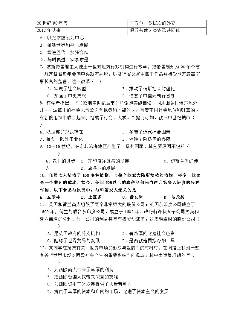 广东省三校2025届高三8月摸底考试历史试题02