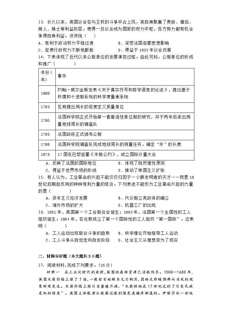 广东省三校2025届高三8月摸底考试历史试题03