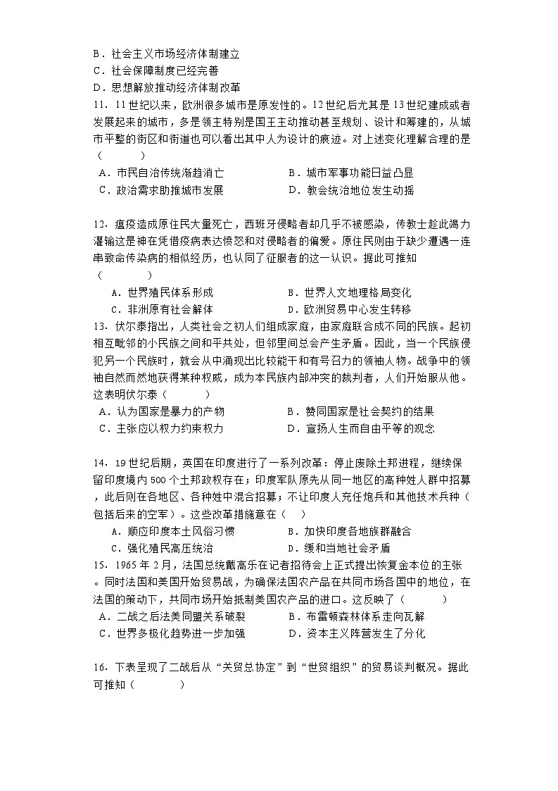 广东省深圳外国语学校（集团）龙华高中部2025届高三上学期第一次月考历史试题第3页