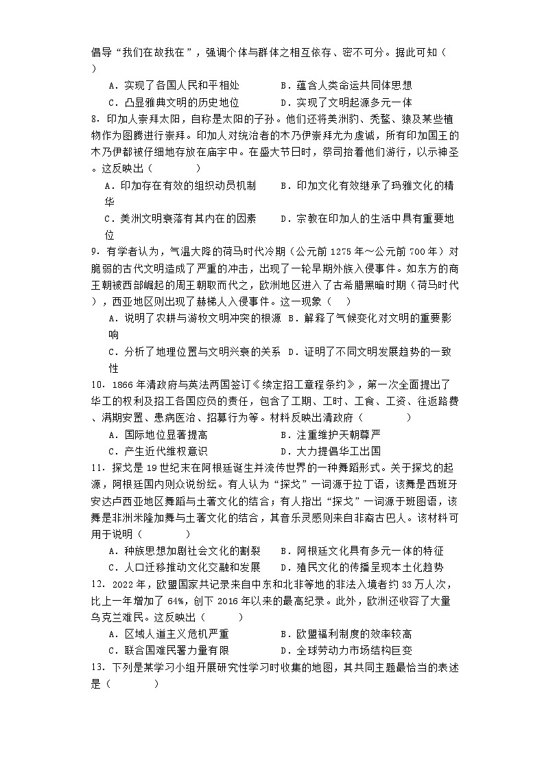 甘肃省天水市张家川回族自治县2023-2024学年高二6月联考历史试题02