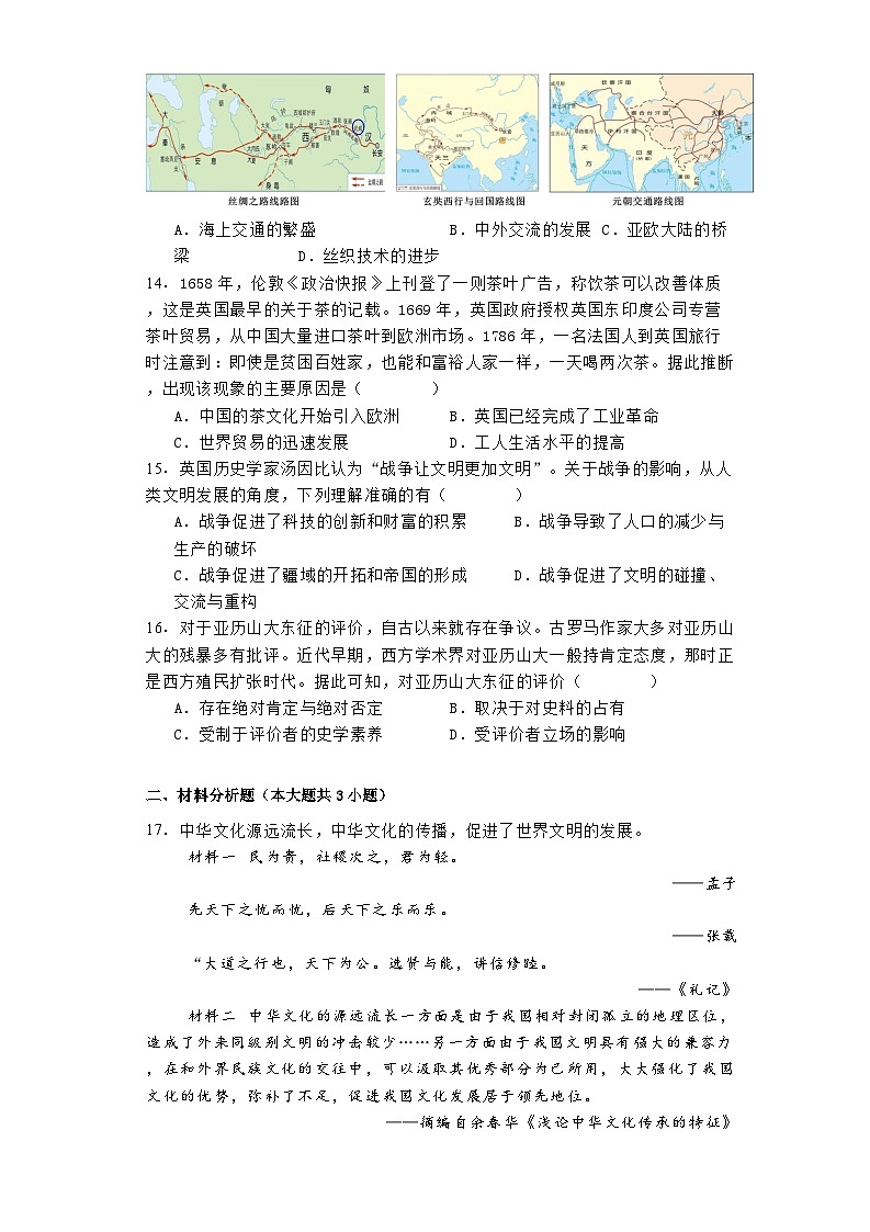 甘肃省天水市张家川回族自治县2023-2024学年高二6月联考历史试题03