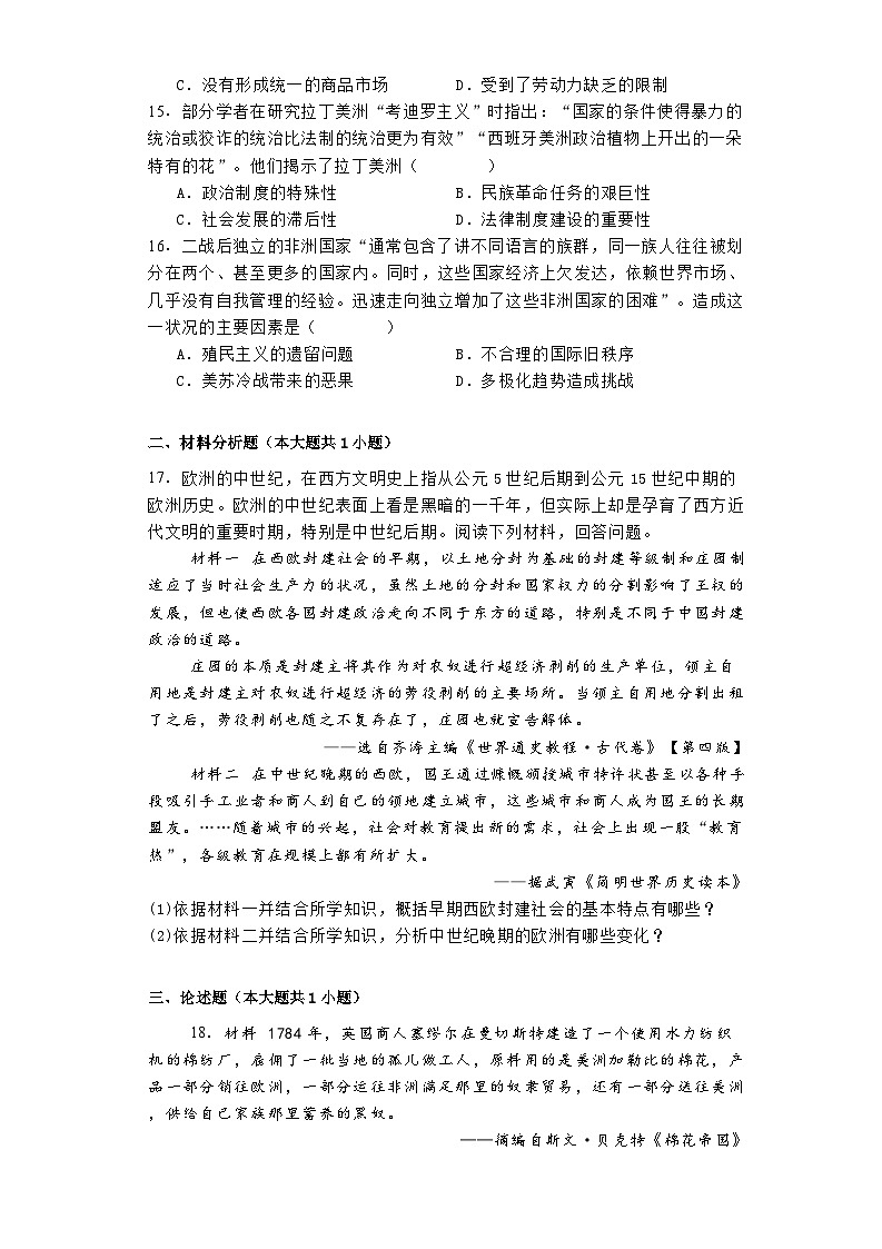 甘肃省会宁县第四中学2023-2024学年高一下学期期中历史试题03