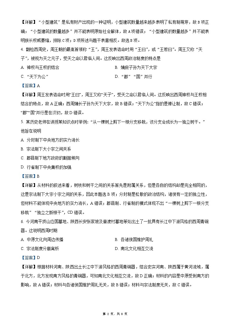 河南省平顶山市郏县实验高中2024-2025学年高一上学期开学考试试历史试题（解析版）02