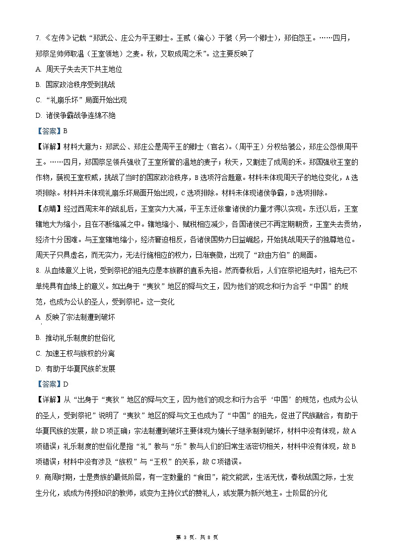 河南省平顶山市郏县实验高中2024-2025学年高一上学期开学考试试历史试题（解析版）03