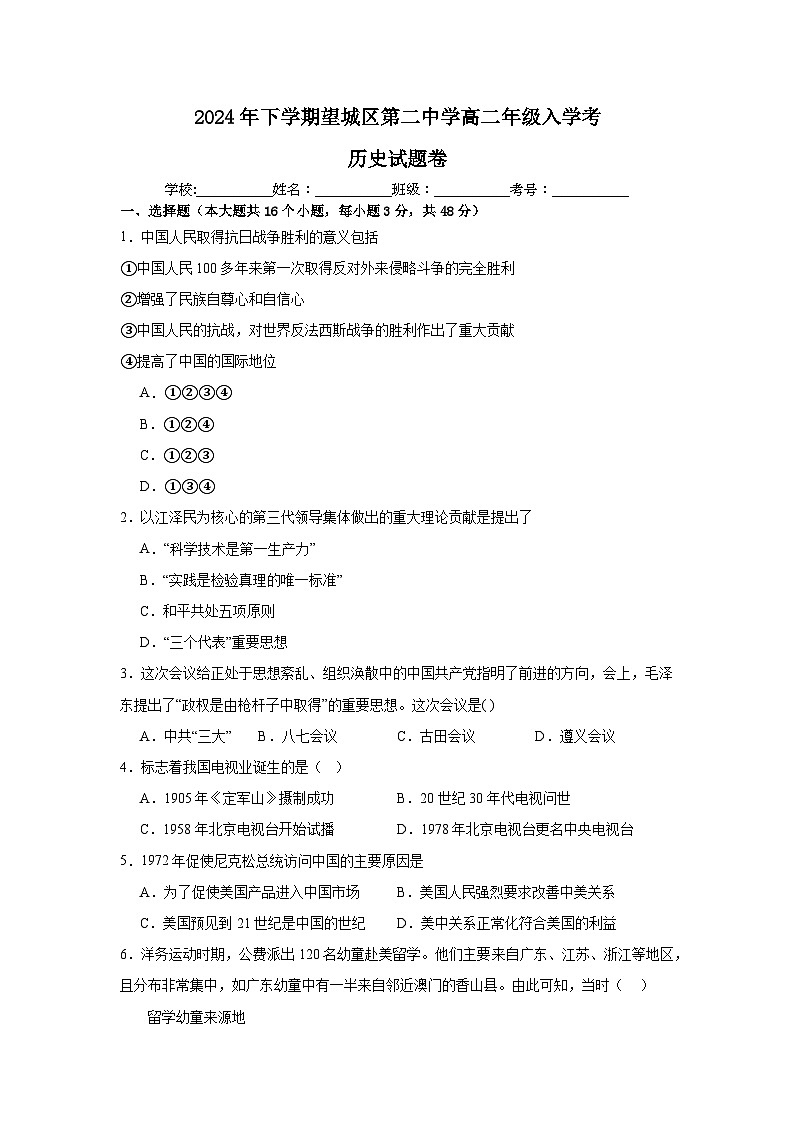湖南省长沙市望城区第二中学2024-2025学年高二上学期入学考试历史试题(含解析)第1页