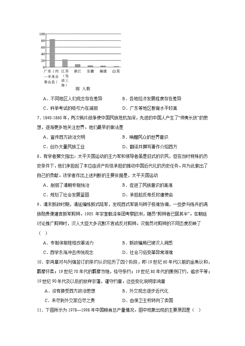 湖南省长沙市望城区第二中学2024-2025学年高二上学期入学考试历史试题(含解析)第2页