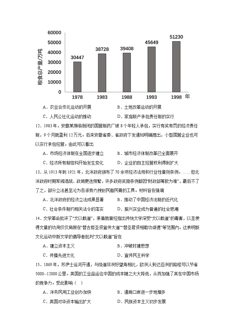 湖南省长沙市望城区第二中学2024-2025学年高二上学期入学考试历史试题(含解析)第3页