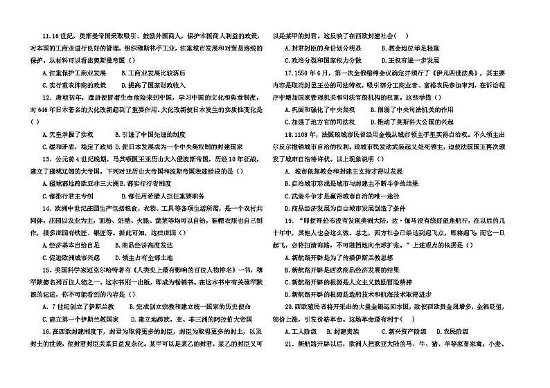 新疆维吾尔自治区阿勒泰地区福海县第一高级中学2023-2024学年高一下学期第一次月考历史试卷02