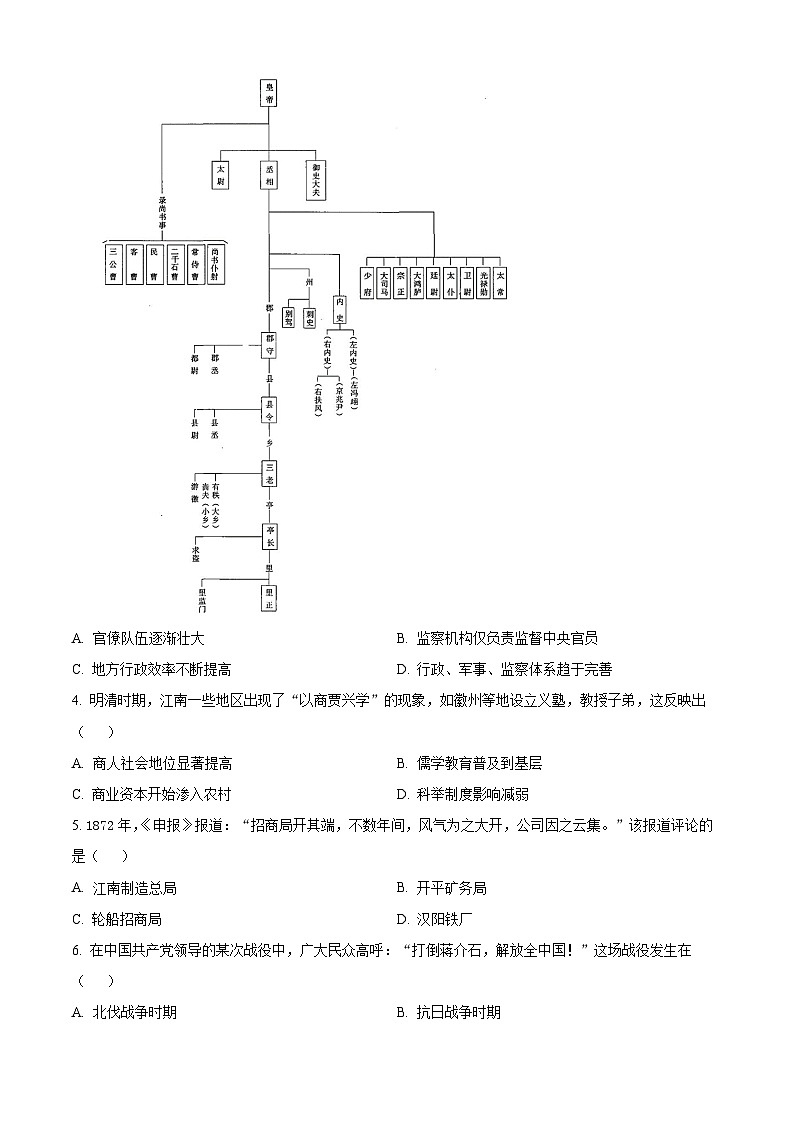 浙江省志成联盟2024-2025学年高三上学期7月基础摸底考试历史试卷（Word版附解析）03
