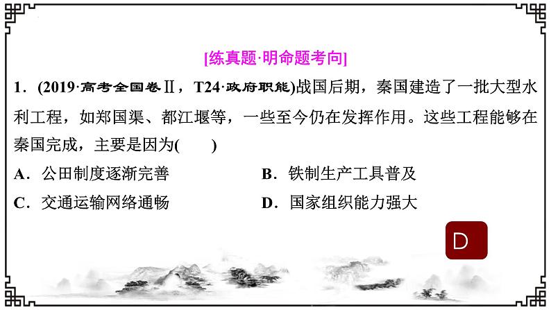 第3讲 秦汉统一多民族国家的建立和巩固 课件--2025届高三统编版（2019）必修中外历史纲要上一轮复习02