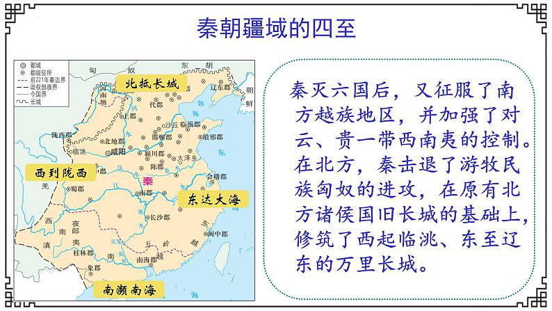 第3讲 秦汉统一多民族国家的建立和巩固 课件--2025届高三统编版（2019）必修中外历史纲要上一轮复习07