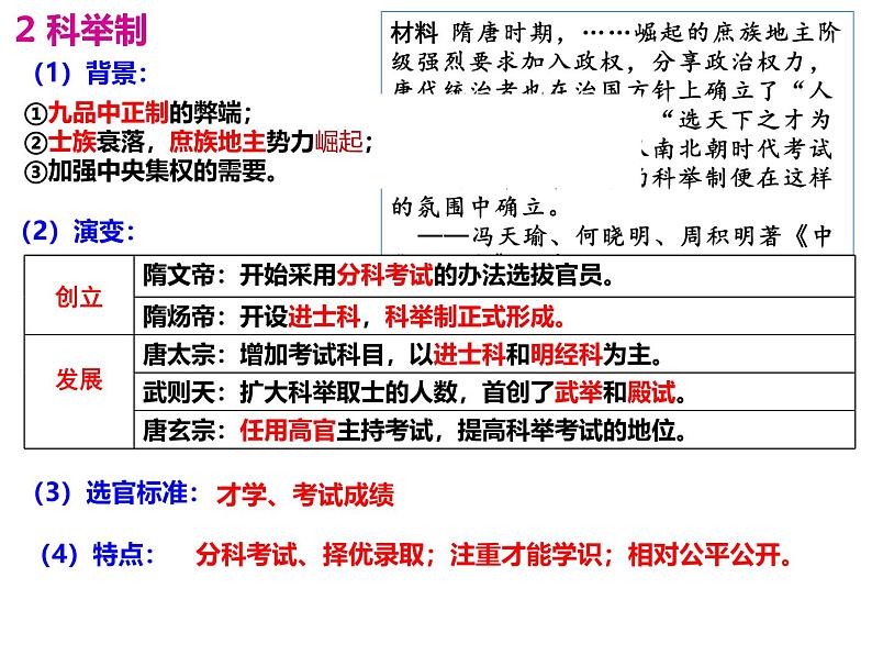 第8讲 三国至隋唐的文化 课件 --2025届高三统编版2019必修中外历史纲要上册一轮复习第8页