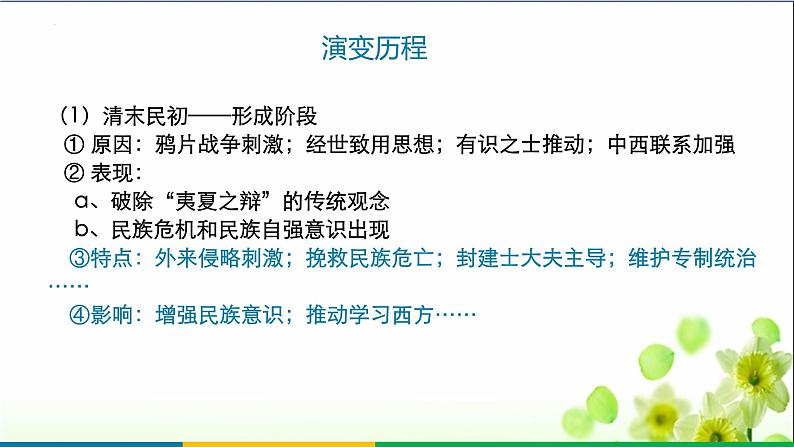 第20-3讲 近现代中国的民族关系与边疆治理 课件--2025届高三统编版（2019）高中历史选择性必修1一轮复习第3页