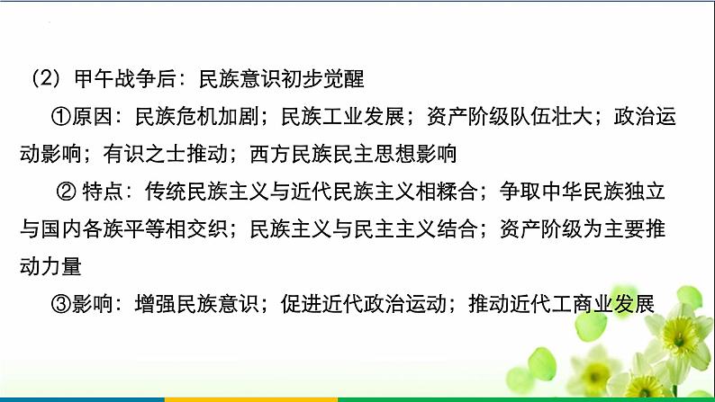 第20-3讲 近现代中国的民族关系与边疆治理 课件--2025届高三统编版（2019）高中历史选择性必修1一轮复习第4页