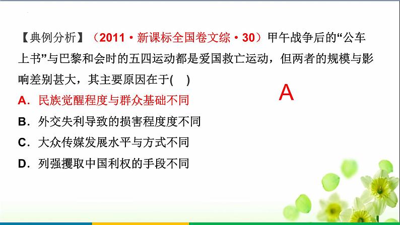 第20-3讲 近现代中国的民族关系与边疆治理 课件--2025届高三统编版（2019）高中历史选择性必修1一轮复习第5页