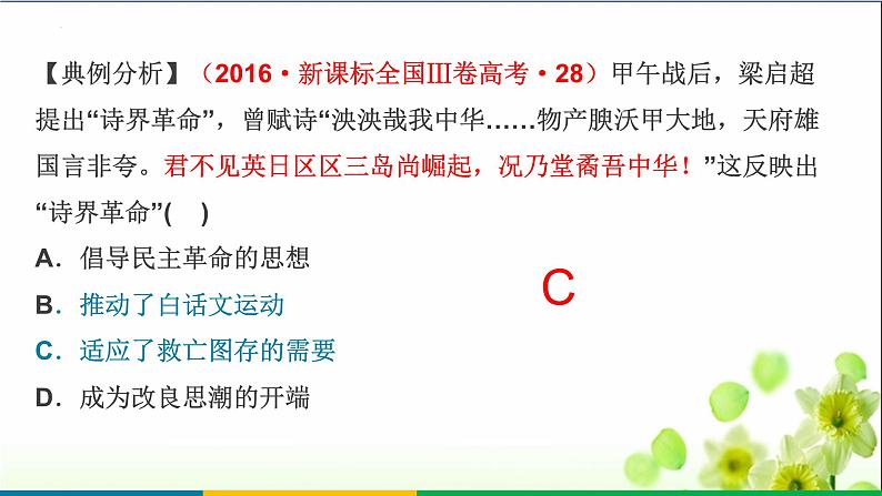 第20-3讲 近现代中国的民族关系与边疆治理 课件--2025届高三统编版（2019）高中历史选择性必修1一轮复习第6页