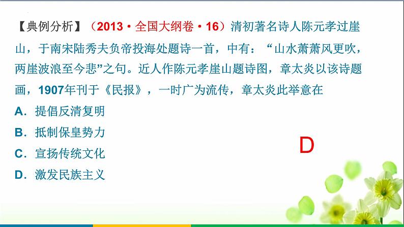 第20-3讲 近现代中国的民族关系与边疆治理 课件--2025届高三统编版（2019）高中历史选择性必修1一轮复习第7页