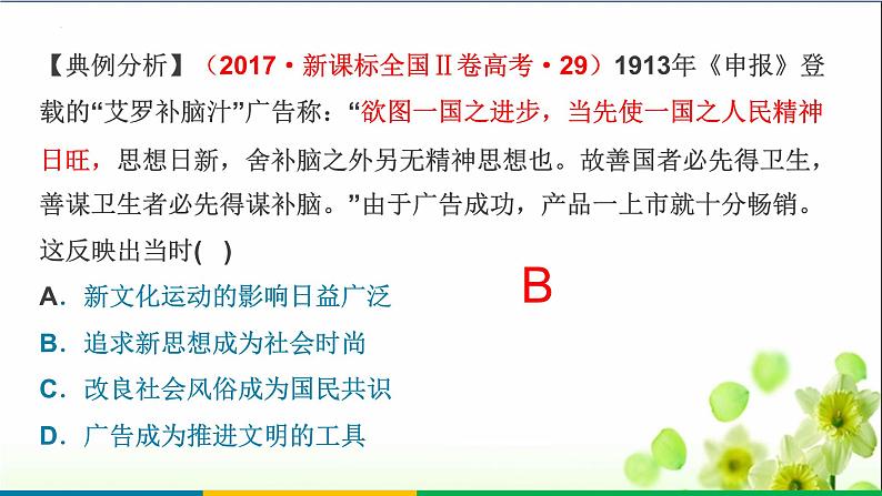 第20-3讲 近现代中国的民族关系与边疆治理 课件--2025届高三统编版（2019）高中历史选择性必修1一轮复习第8页