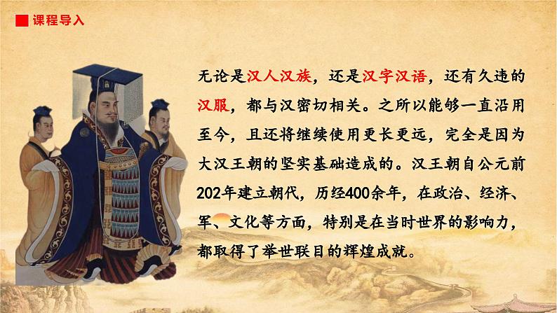 第4讲 西汉与东汉——统一多民族封建国家的巩固 课件--2025届高三统编版（2019）必修中外历史纲要上一轮复习第3页