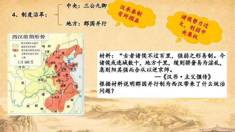 第4讲 西汉与东汉——统一多民族封建国家的巩固 课件--2025届高三统编版（2019）必修中外历史纲要上一轮复习第5页