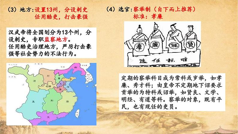 第4讲 西汉与东汉——统一多民族封建国家的巩固 课件--2025届高三统编版（2019）必修中外历史纲要上一轮复习第8页