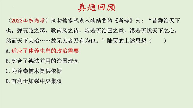 第4课 西汉与东汉——统一多民族封建国家的巩固 课件-2024届高三统编版（2019）必修中外历史纲要上一轮复习第7页