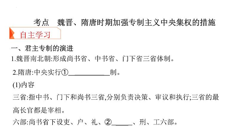 专题二 中国古代文明的曲折发展与繁荣——魏晋、隋唐时期 课件--2025届高三统编版（2019）历史一轮复习06