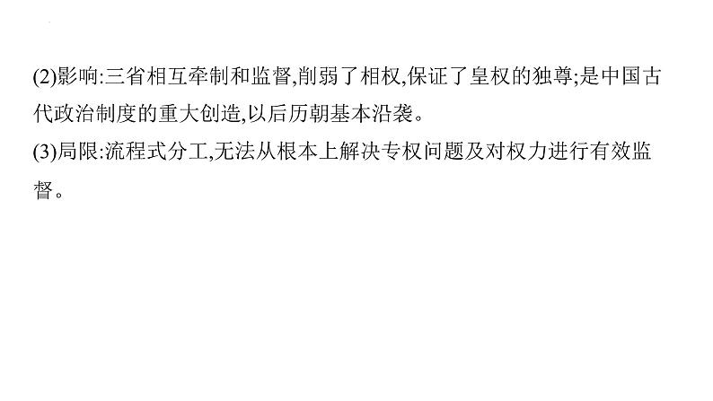 专题二 中国古代文明的曲折发展与繁荣——魏晋、隋唐时期 课件--2025届高三统编版（2019）历史一轮复习07