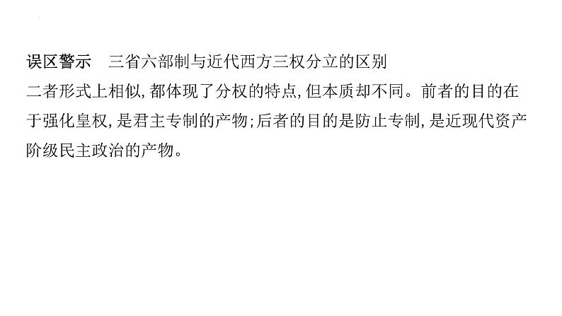 专题二 中国古代文明的曲折发展与繁荣——魏晋、隋唐时期 课件--2025届高三统编版（2019）历史一轮复习08