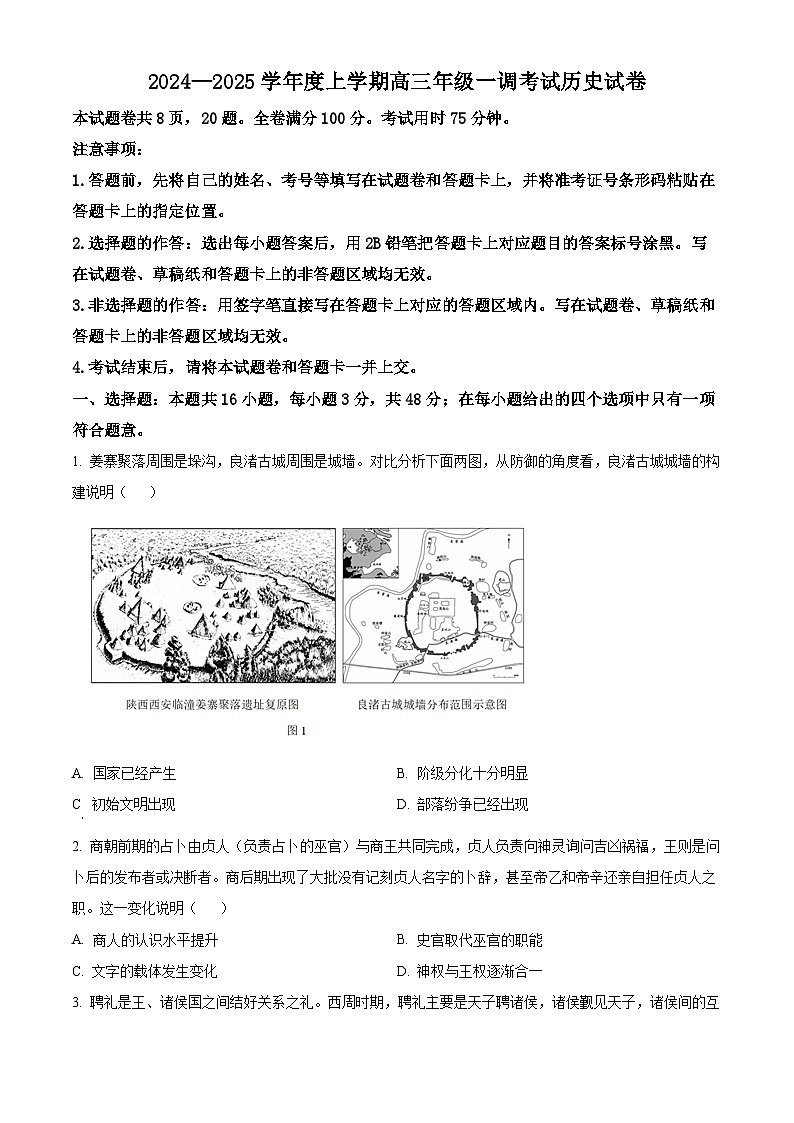 云南省昆明市寻甸回族彝族自治县第一中学2025届高三上学期一调考试历史试题（原卷版+解析版）01